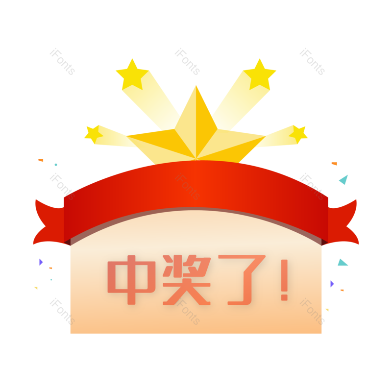 质感图片,橙黄色元素,星星PNG,免抠素材